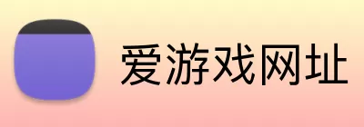 爱游戏网址 Logo